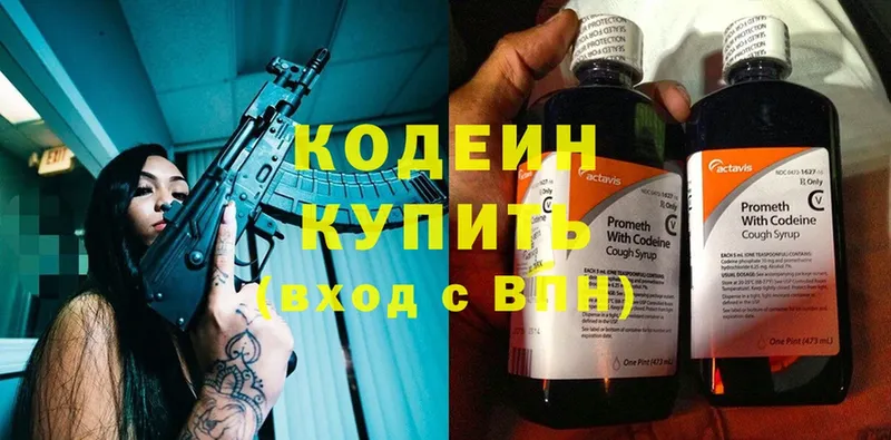 Codein Purple Drank  Алупка 